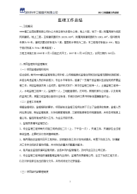 《工程施工土建监理建筑监理资料》江苏省常州市某工业园办公大楼主楼工程监理工作总结