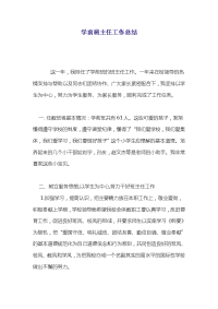 学前班主任工作总结(1)