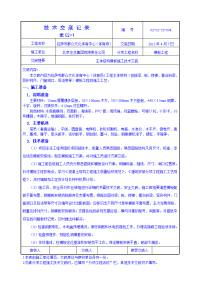 4-主体结构模板施工技术交底