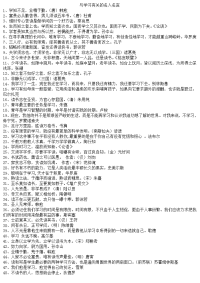 与学习有关的名人名言.doc