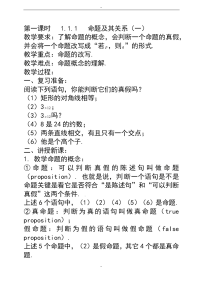 人教版高中数学选修11全套教案