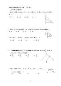 经典初中_三角函数练习题