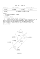 防水、排水施工技术交底