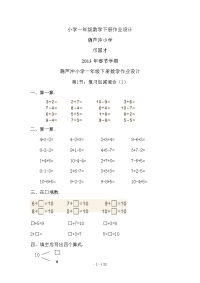 新版小学一下册数学练习题全套