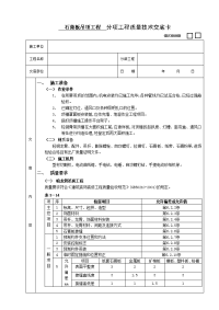 《建筑施工技术交底大全资料》石膏板吊顶工程技术交底