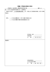 裕龙花园2 期消防系统安装工程3栋隐蔽工程验收-报验申请表