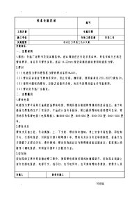 电渣压力焊施工技术交底大全全套