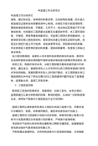 年监理工作总结范文