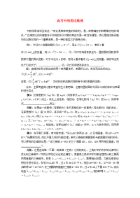 高考数学复习点拨 高考中的类比推理