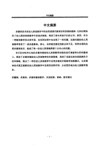 多媒体辅助幼儿英语教学负面因素研究.pdf