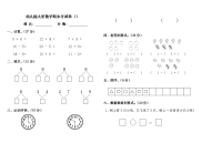 大班数学期末考试卷精品