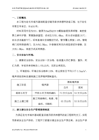 城市配套基础设施项目供热管网改造工程安全施工组织设计