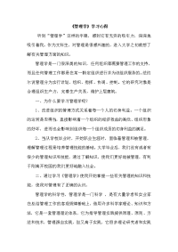 管理学小论文——管理学学习心得