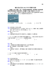 2013年初中数学中考宜昌试题解析