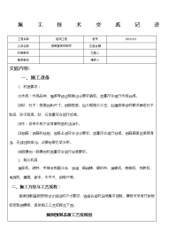 预制盖板施工技术交底