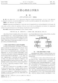 计算心理语言学简介