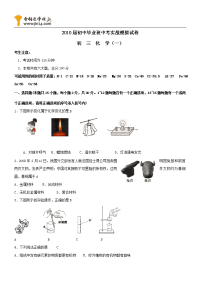 初中毕业班中考实战模拟化学试卷1