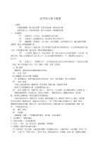 高考语文专题复习教案：高考语文复习提要