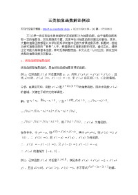 【高中数学课件】五类抽象函数解法例说课件