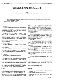 城市隧道工程咬合桩施工工艺.pdf