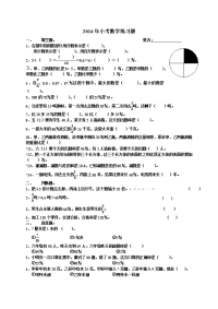 2014年小学毕业班数学练习题