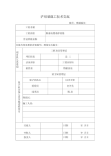 护肩墙施工技术交底