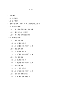高层房建监理方案