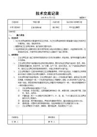 《建筑施工技术交底大全资料》卫生洁具安装