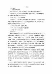 比较教育学作业