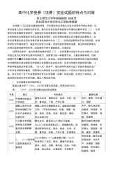 高中化学竞赛(决赛)实验试题的特点与对策