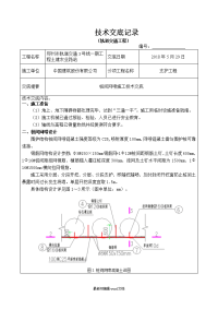 桩间网喷施工技术交底