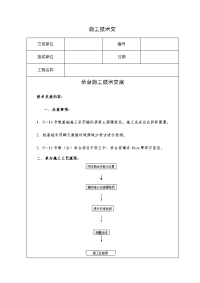 承台施工技术交底 (总)