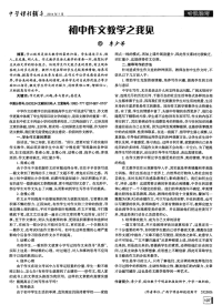 初中作文教学之我见-论文