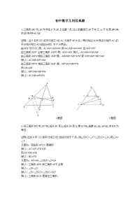 初中数学几何经典题：测试题训练