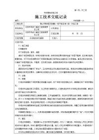 水泥稳定碎石基层施工技术交底记录