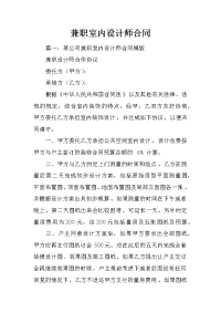 兼职室内设计师合同