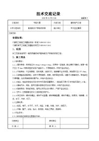 《建筑施工技术交底大全资料》配电板及户表板的安装交底记录