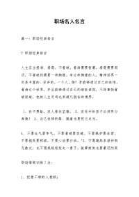 职场名人名言_1