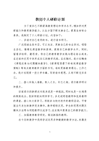 教师个人研修计划