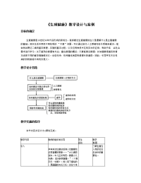 生物：1.4《生殖健康》教案（新人教版选修2）