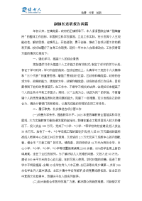 副镇长述职报告两篇.docx