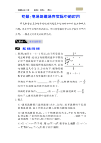 带电粒子在复合场中的运动问题是中电场磁场中的重点和难点问题 4