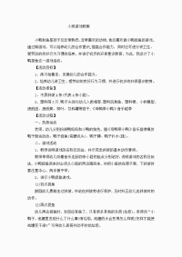 小班游戏教案