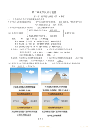 【教案】高中化学必修22.1《化学能与热能》教案