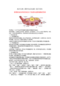 高中生物《课外知识拓展》复习资料