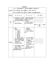 初中体育课快速跑教案