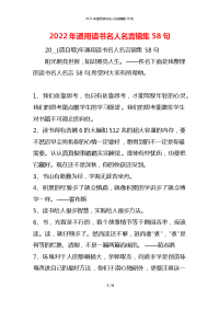 2022年通用读书名人名言锦集58句