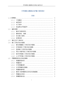 中华保险大厦基坑支护施工组织设计