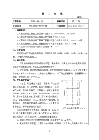 大桥工程挖孔桩施工技术交底