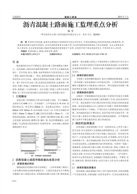 沥青混凝土路面施工监理重点分析